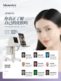 医美皮肤检测仪海报