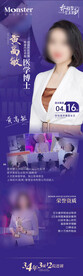 医美专家海报