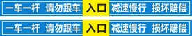 一车一杆 停车杆 限速杆