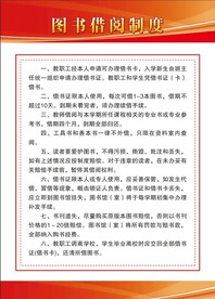 图书馆借阅制度