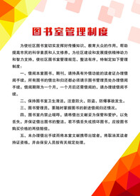 图书管理制度