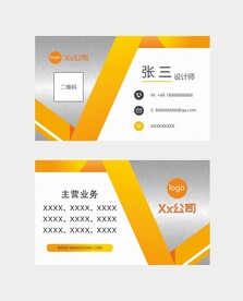 橙色渐变名片模板