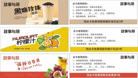 水果奶茶代金券