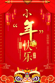 2024龙年小年