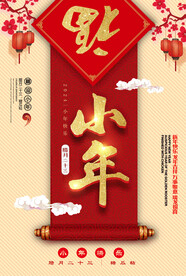 2024龙年小年