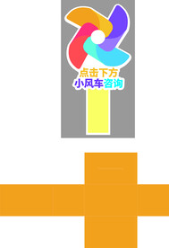 小风车