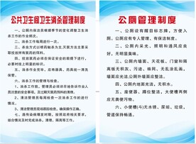 公厕管理制度