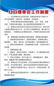 红白理事会工作制度