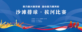 拔河比赛背景图