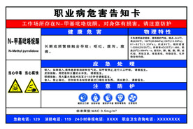 职业病危害  N-甲基吡咯烷酮