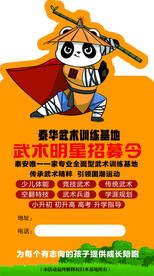 武术单页