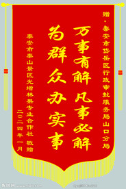 锦旗模板