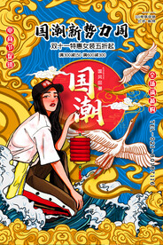 国潮风