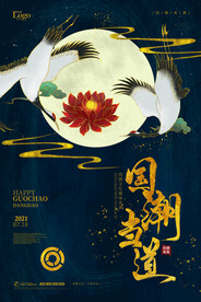 国潮风