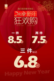 春节促销 年终促销 狂欢购