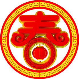 春字灯箱