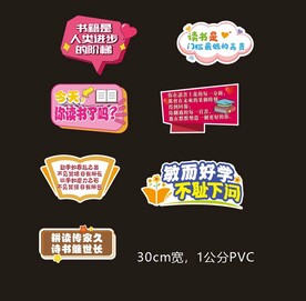 书房布置卡  阅读手举牌