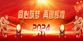 年会