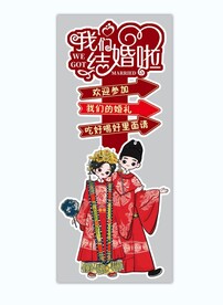 迎宾牌