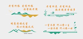 敬老院文化墙 