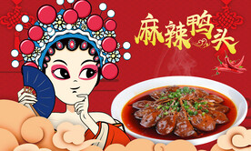 鸭头