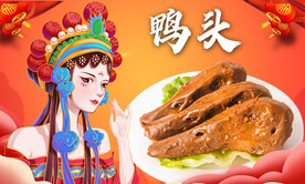 鸭头