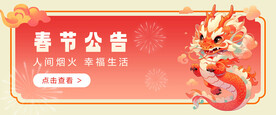 春节公告 通知