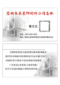 装修装潢设计图素材名片