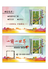 门窗名片个性背景