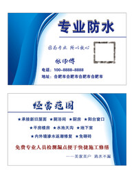 专业防水名片
