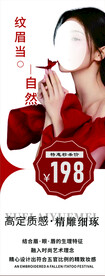 纹眉
