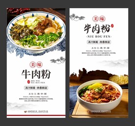 牛肉粉 餐饮海报 美食展板