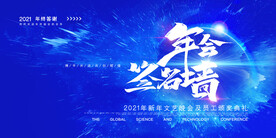 年会签到处