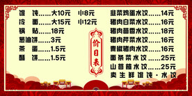 水饺价目表