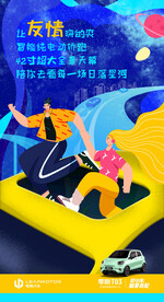零跑汽车海报