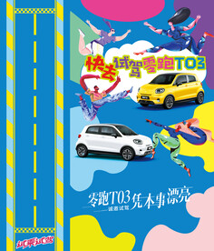 零跑汽车活动地贴