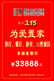 家具品牌315活动