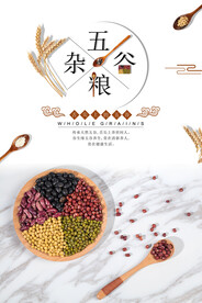 五谷杂粮海报