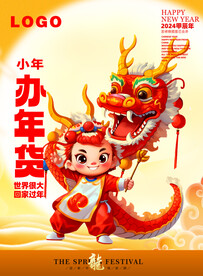 龙年舞龙