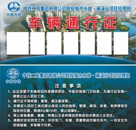 车辆通行证