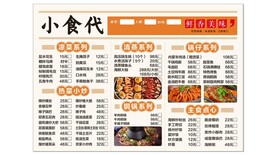 小食代菜单 
