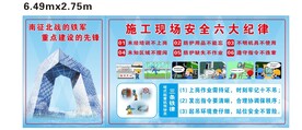 施工安全六大纪律三条铁律