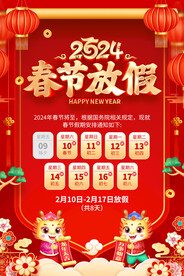 春节放假