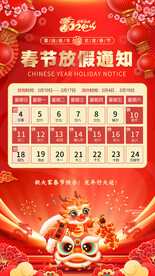 2024年龙年放假通知