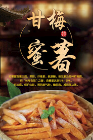 甘梅地瓜条