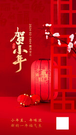贺小年