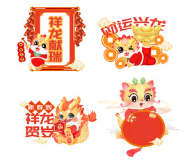 龙年