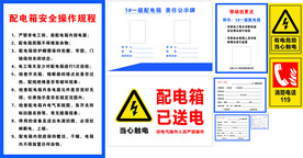 配电箱安全操作规程