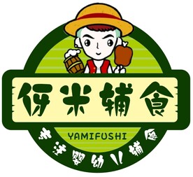 伢米