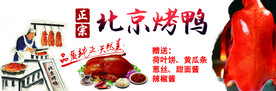北京烤鸭